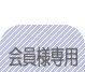 協賛
